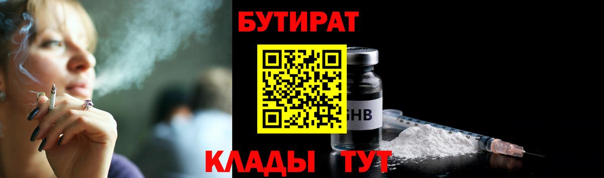 Кострома  Бутират Butirat  Вход с VPN 
