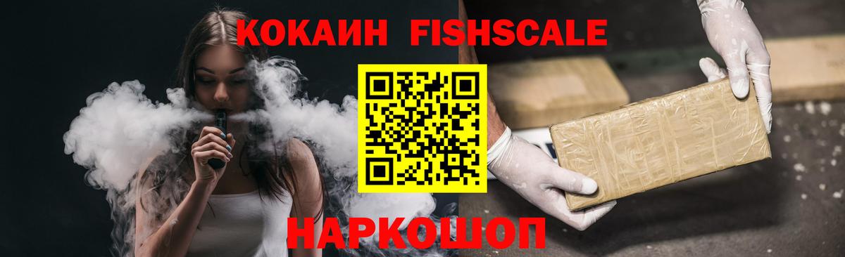 Кострома  купить наркоту  Вход с VPN  КОКАИН Fish Scale  КОКАИН 