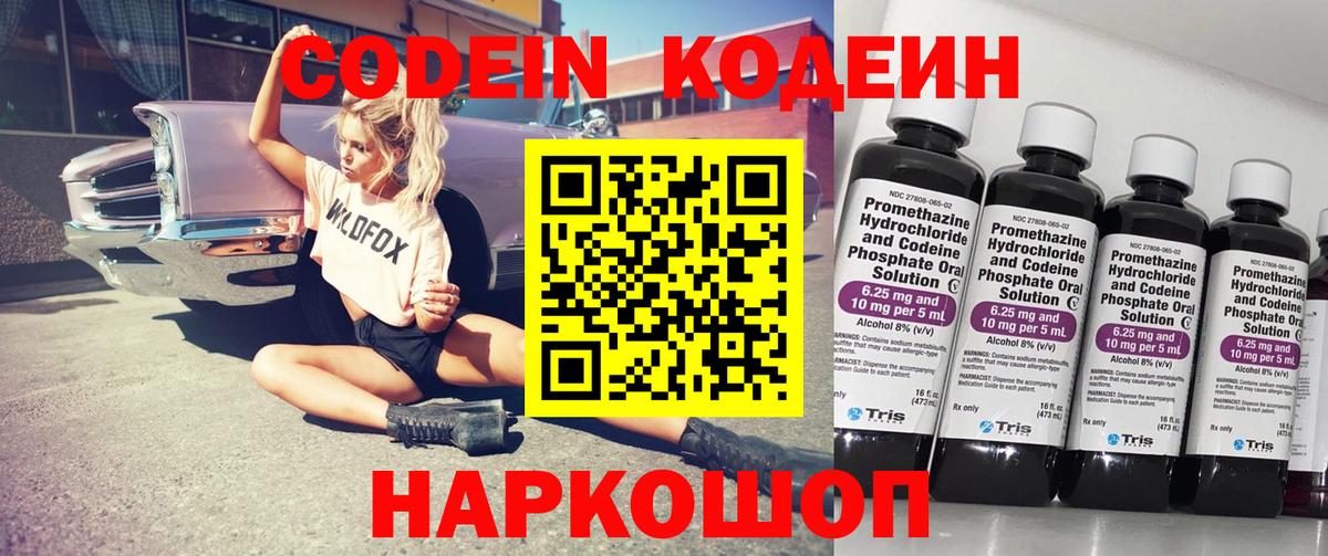 Codein Purple Drank Кострома
