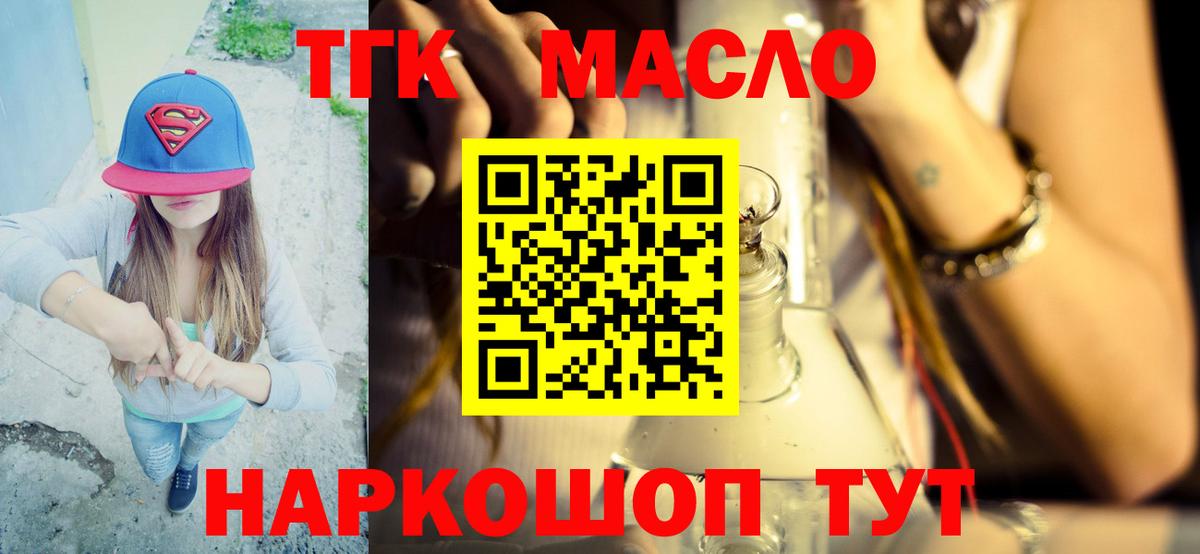 ТГК THC oil  Вход с VPN  Кострома 